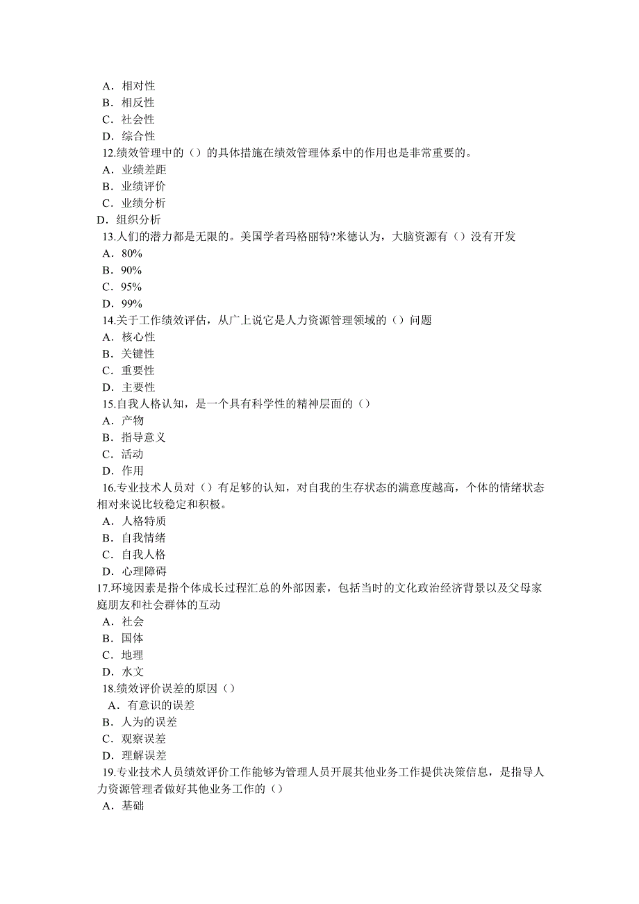 泰州市提升自身绩效随机试题答案_第3页