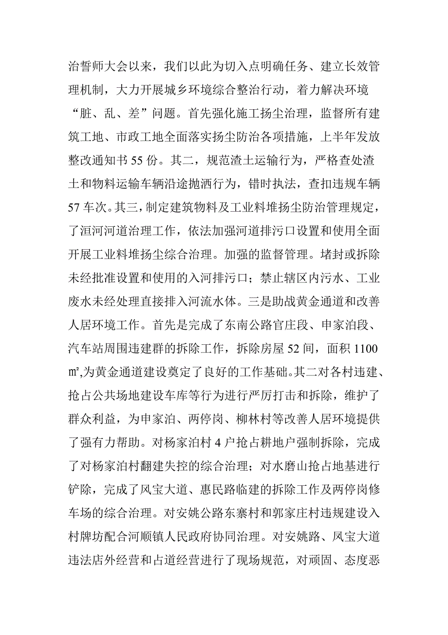 陵阳镇综合执法大队度工作总结及工作计划_第2页