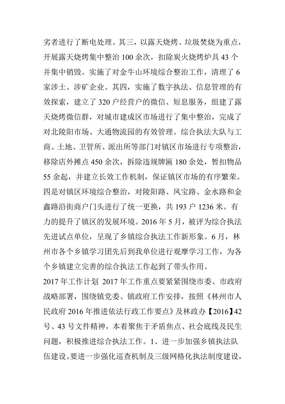 陵阳镇综合执法大队度工作总结及工作计划_第3页