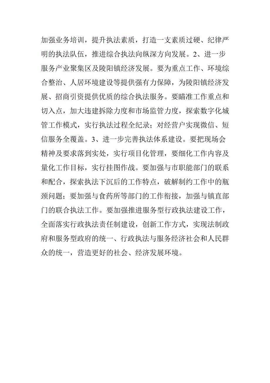 陵阳镇综合执法大队度工作总结及工作计划_第4页