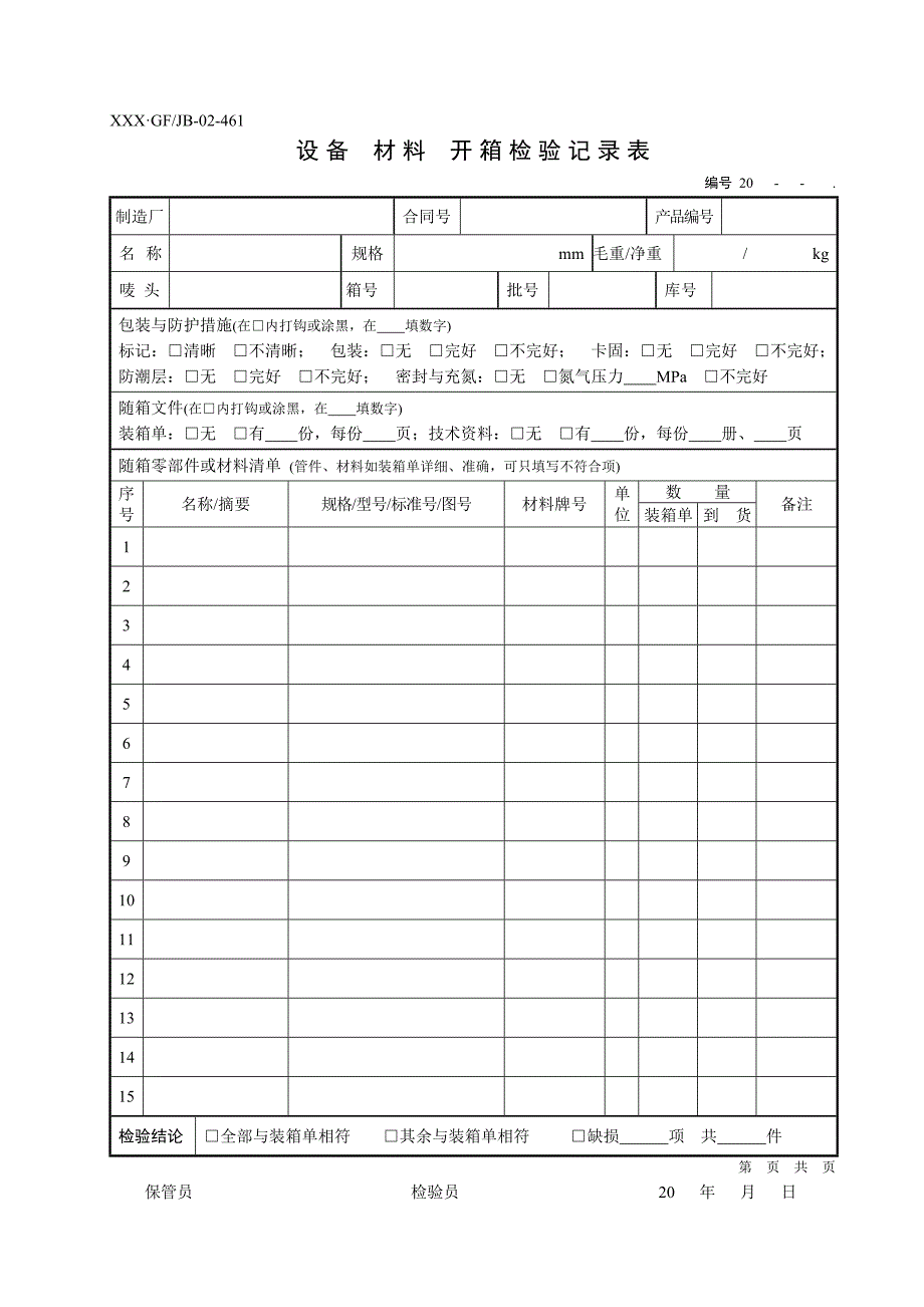 静设备检验表格精_第3页