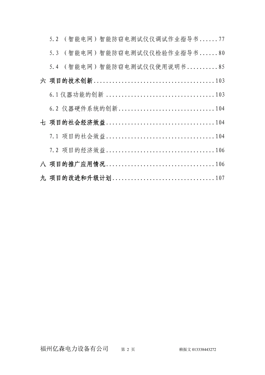 ES2011智能防窃电测试仪开发报告_第2页