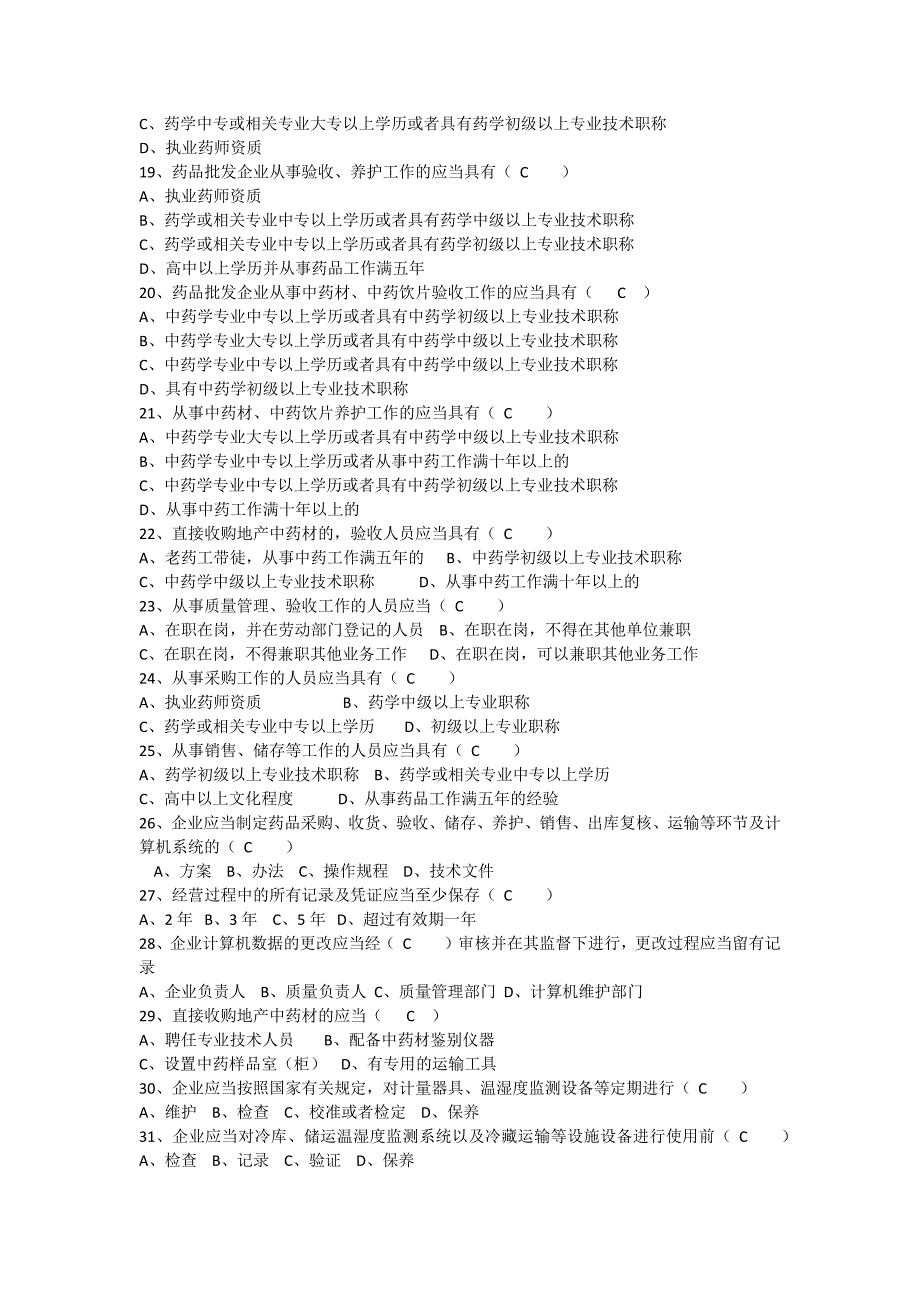 新版GSP考试题答案_第2页