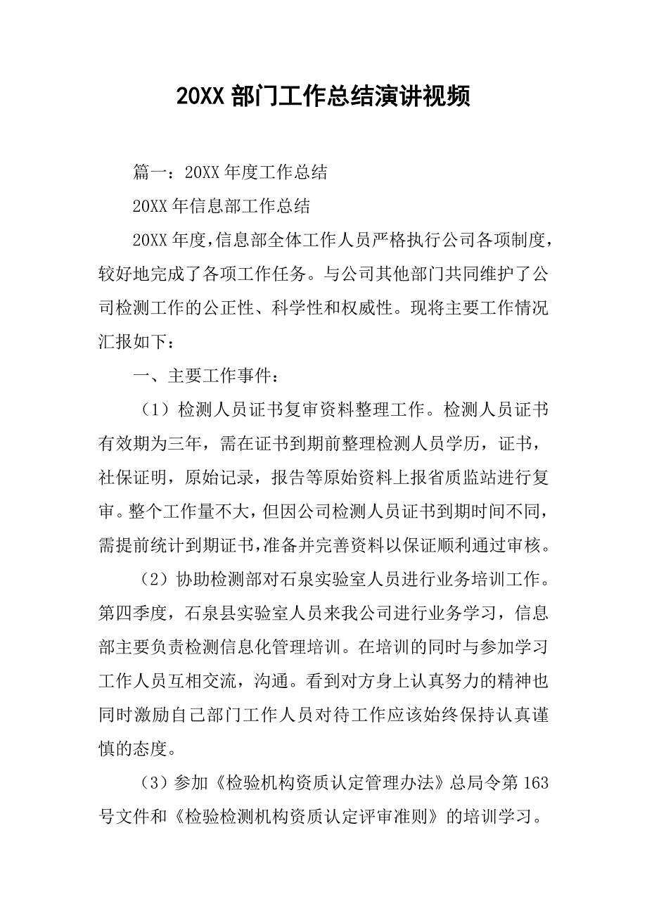 20xx部门工作总结演讲视频_第1页