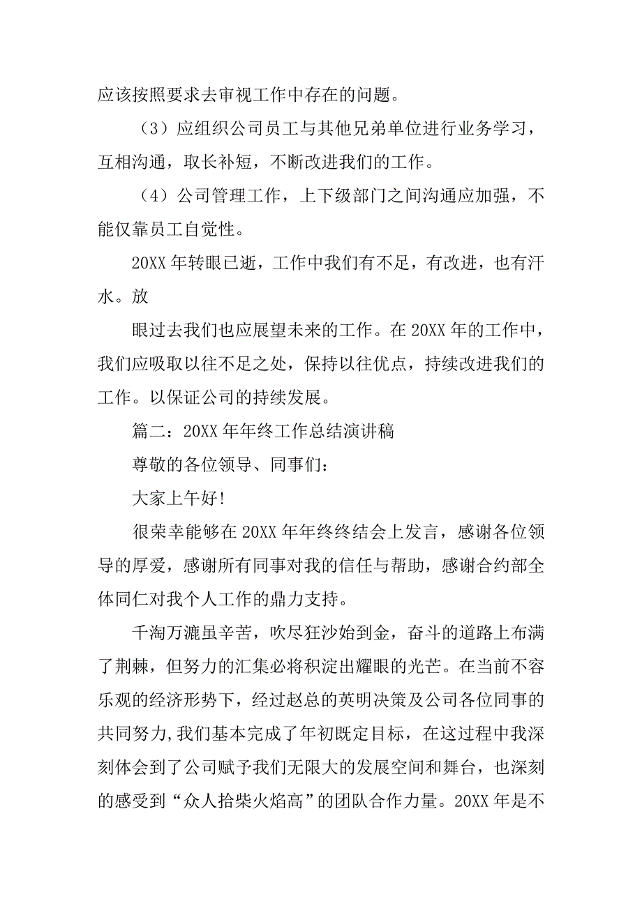 20xx部门工作总结演讲视频_第3页