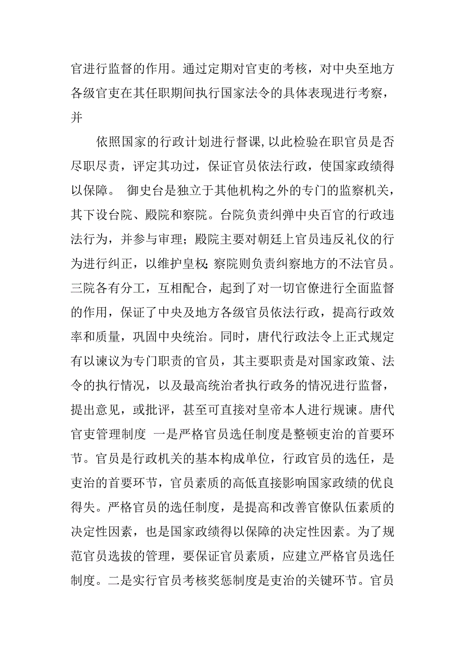 唐朝采选制度_第3页