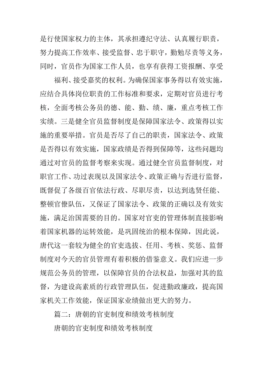 唐朝采选制度_第4页