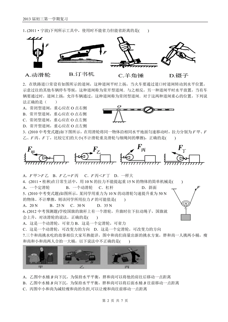 A简单机械基础知识回顾_第2页