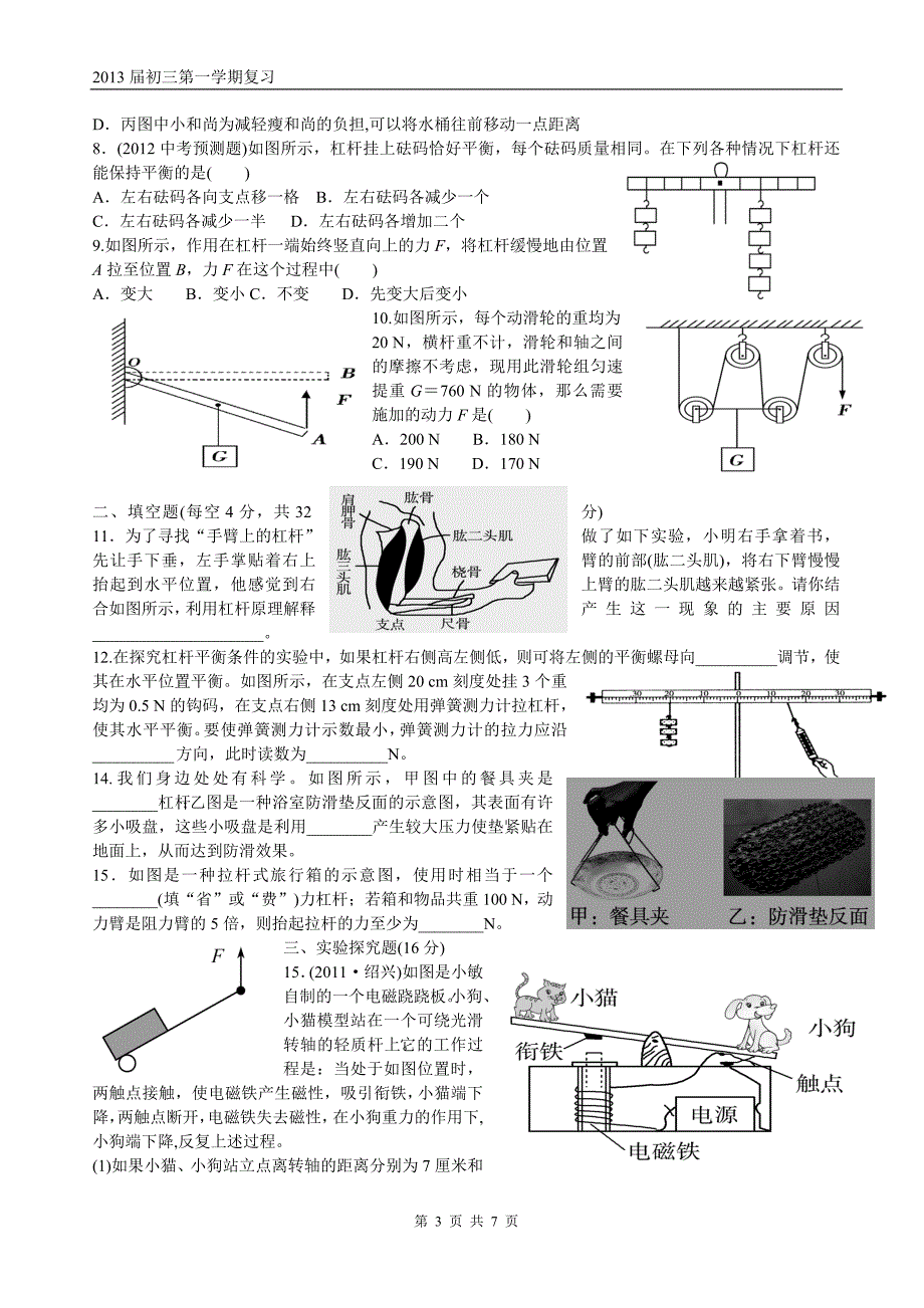 A简单机械基础知识回顾_第3页