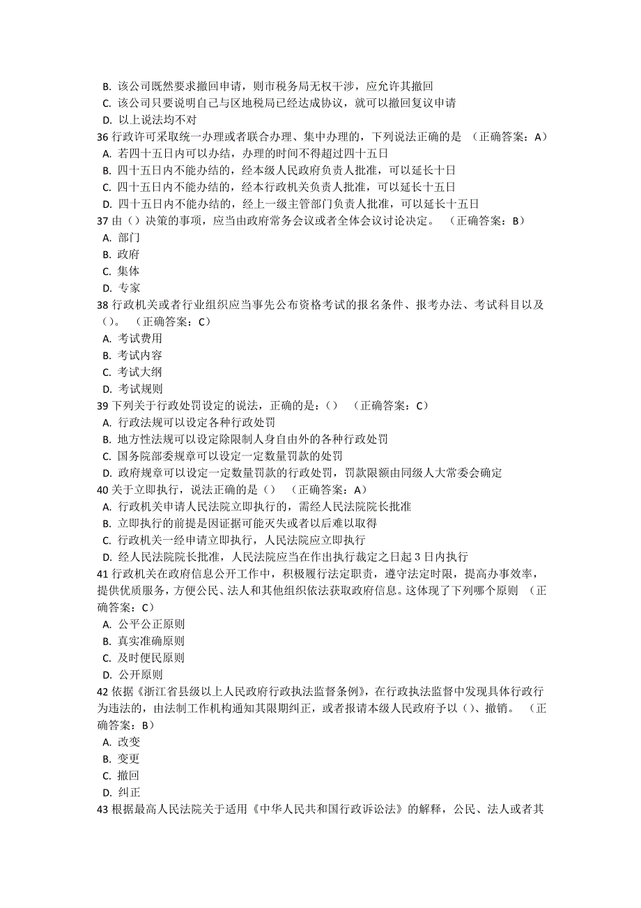 行政执法证模拟考试题(十)_第4页