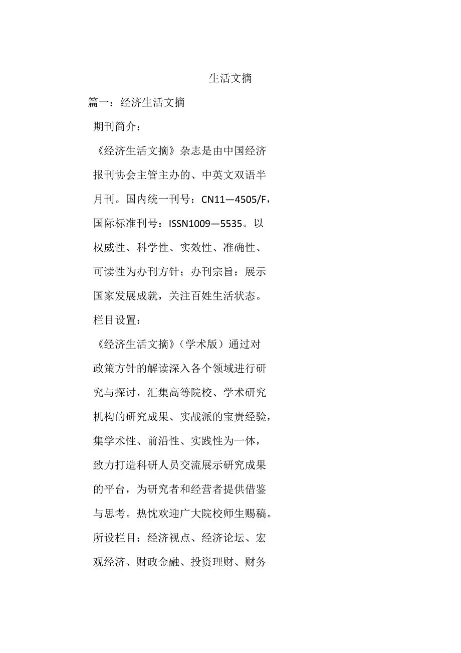 生活文摘_第1页