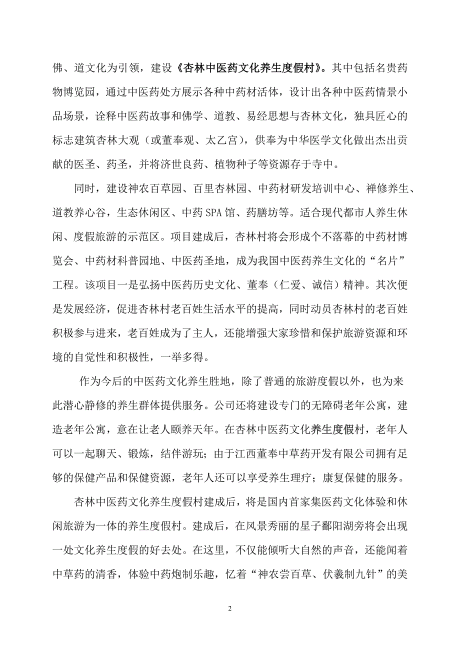 杏林中医药文化养生度假村_第2页