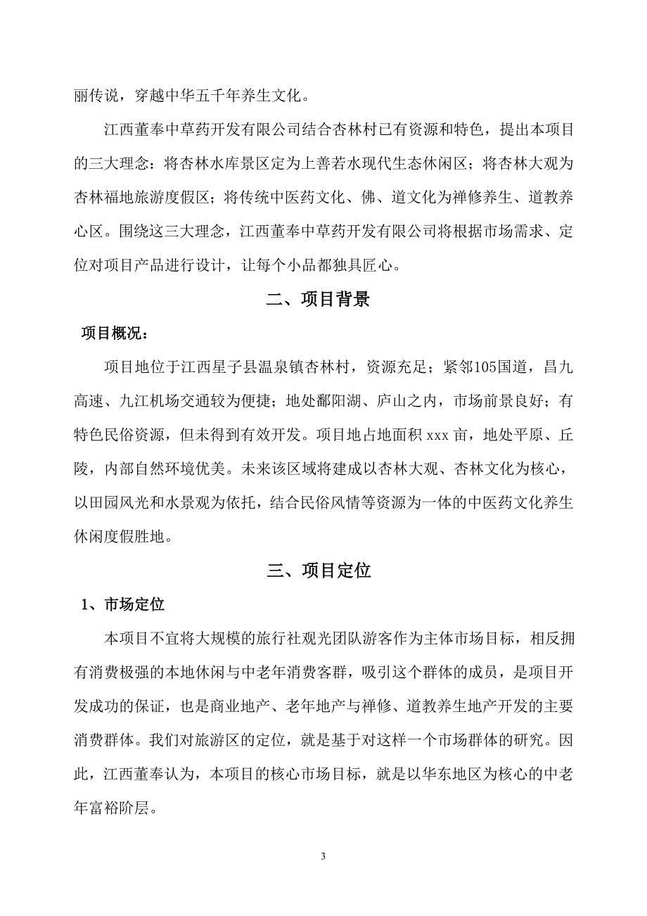 杏林中医药文化养生度假村_第3页