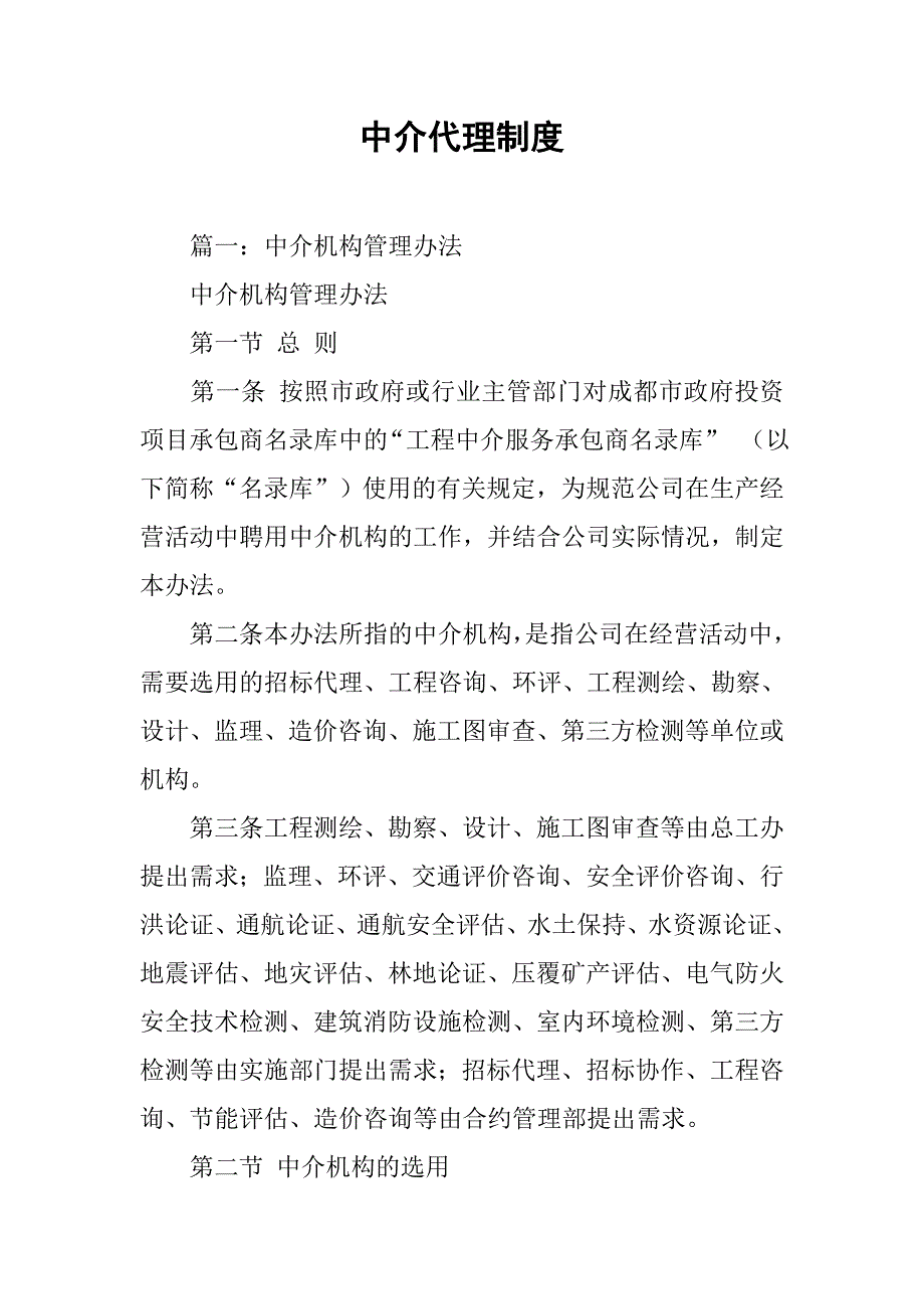 中介代理制度_第1页