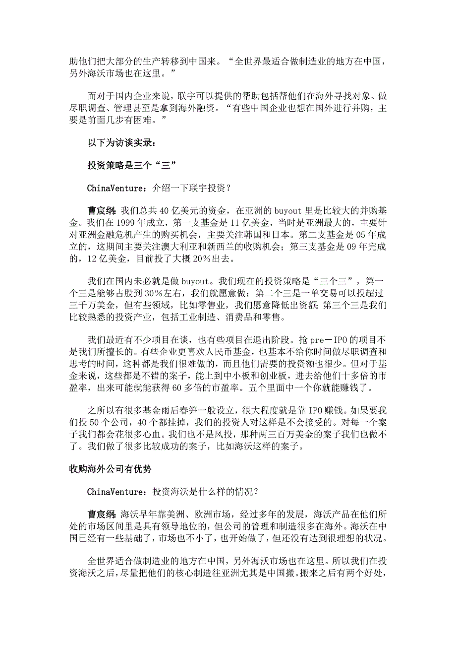 对话曹宸纲：专注3个三-助国内企业海外对接_第2页