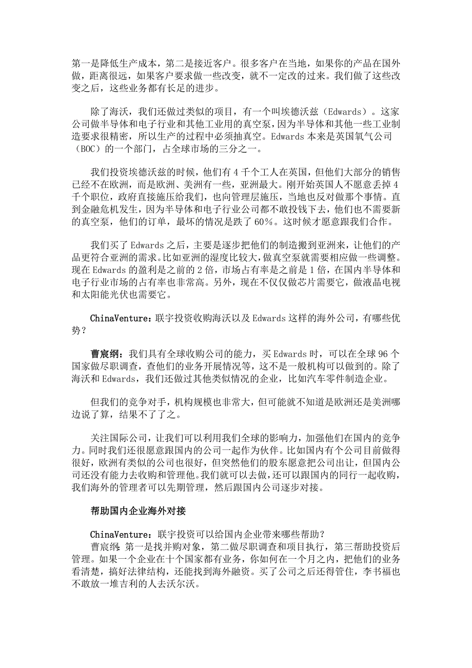 对话曹宸纲：专注3个三-助国内企业海外对接_第3页