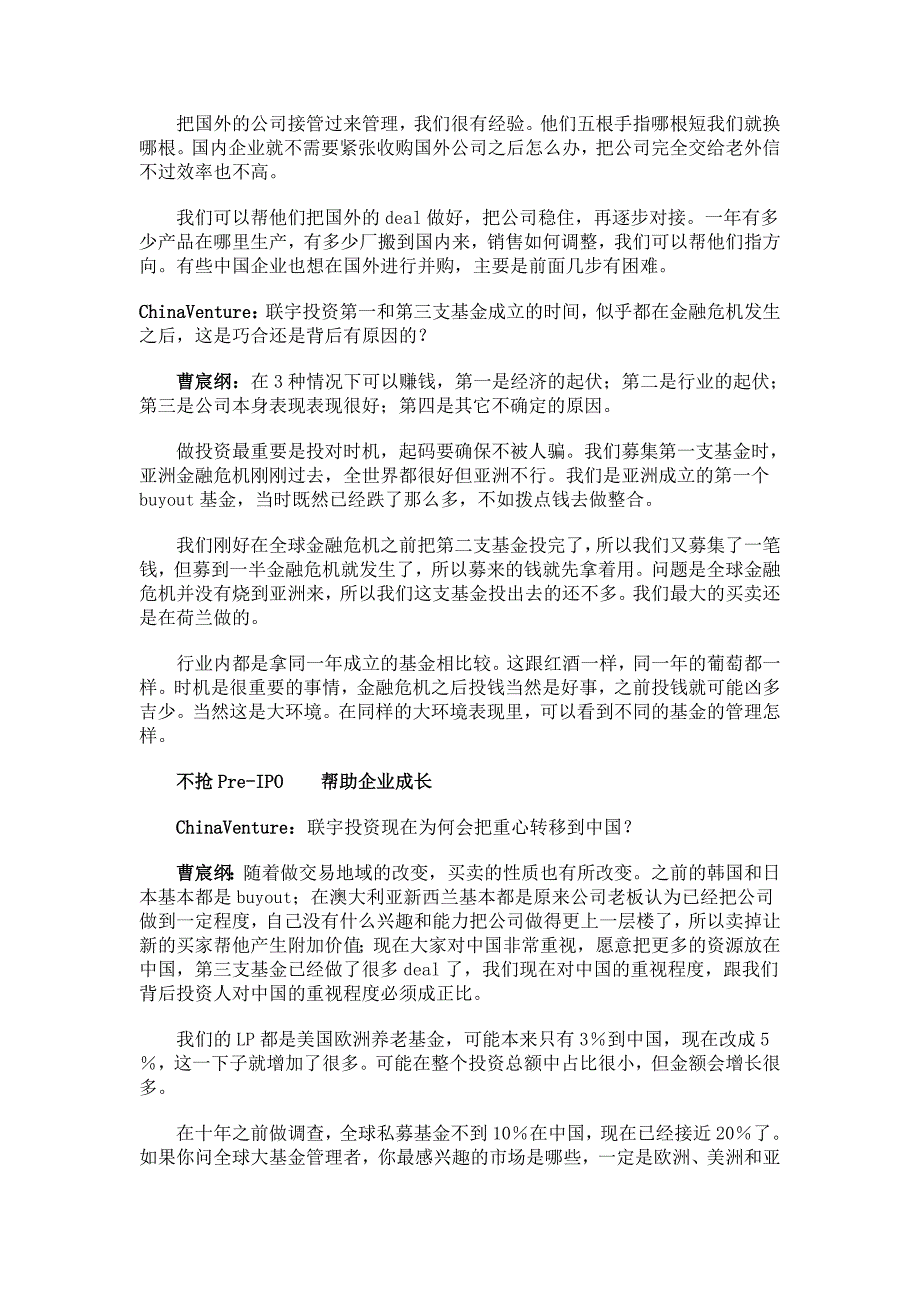 对话曹宸纲：专注3个三-助国内企业海外对接_第4页