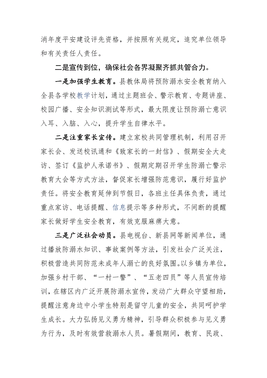 狠抓三个到位 确保未成年人溺亡事故零发生_第2页