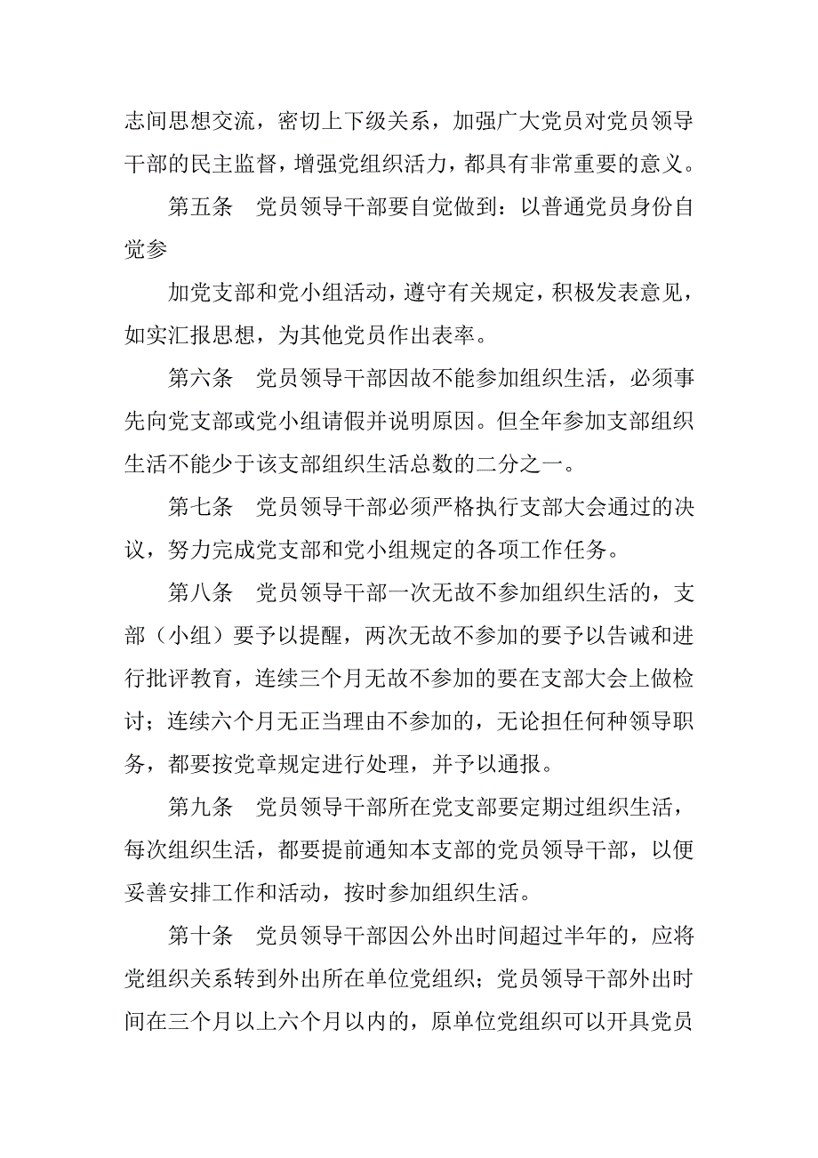 领导干部双重组织生活制度_第4页