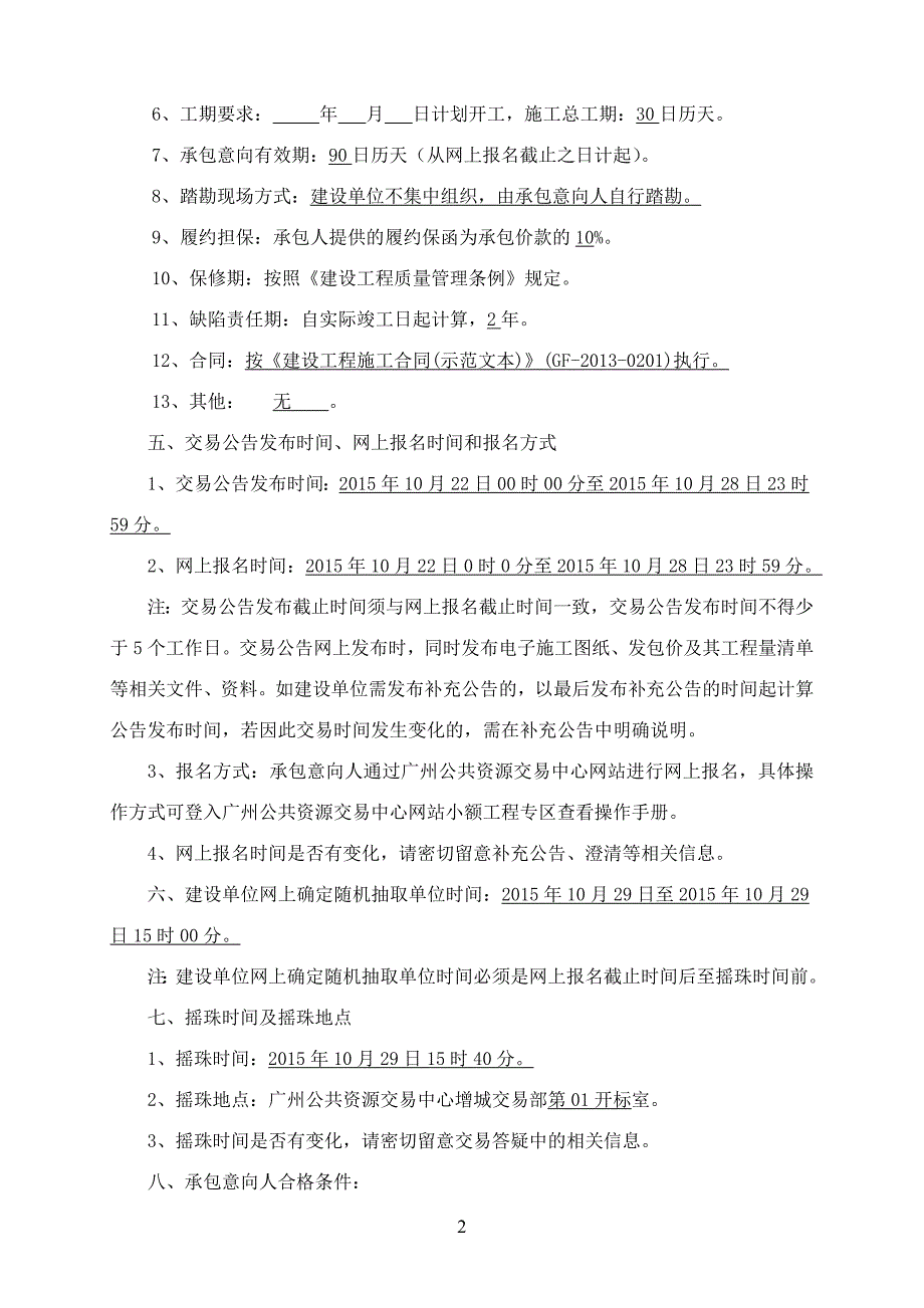 正果镇麦村景观绿化工程_第4页