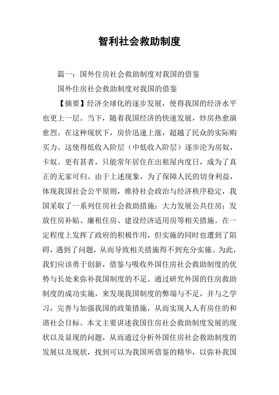 智利社会救助制度_第1页