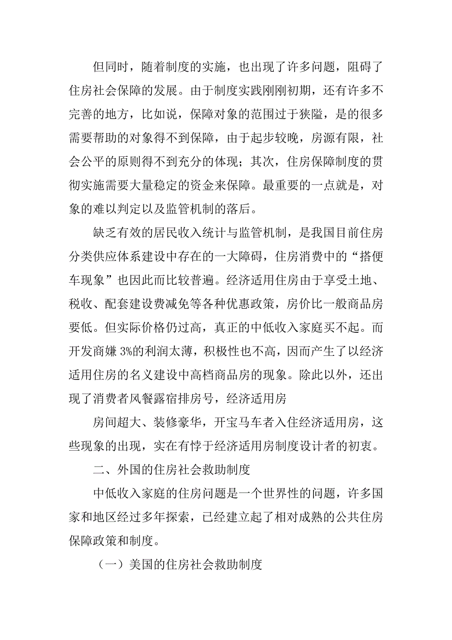 智利社会救助制度_第4页