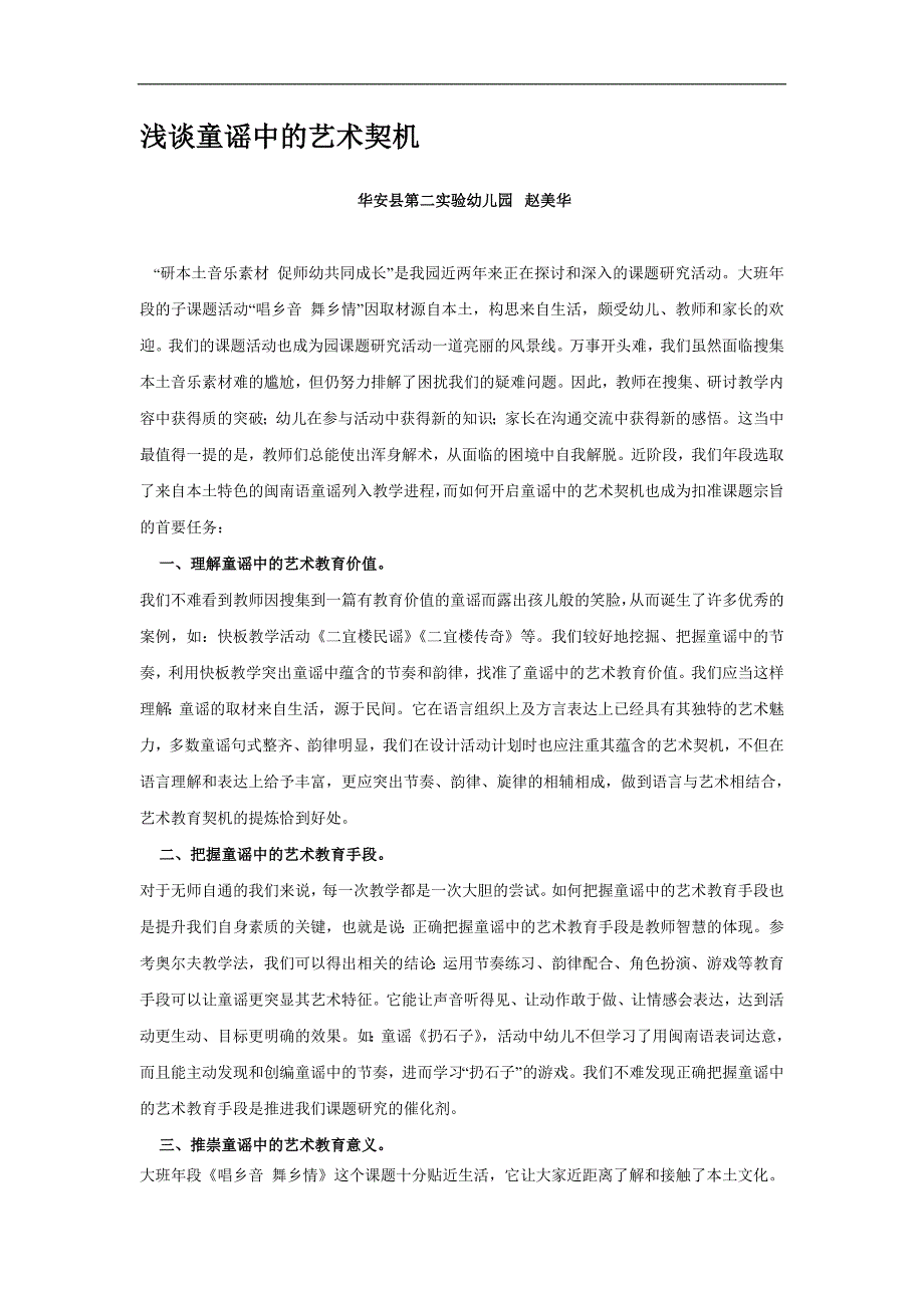 浅谈童谣中的艺术契机分析_第1页