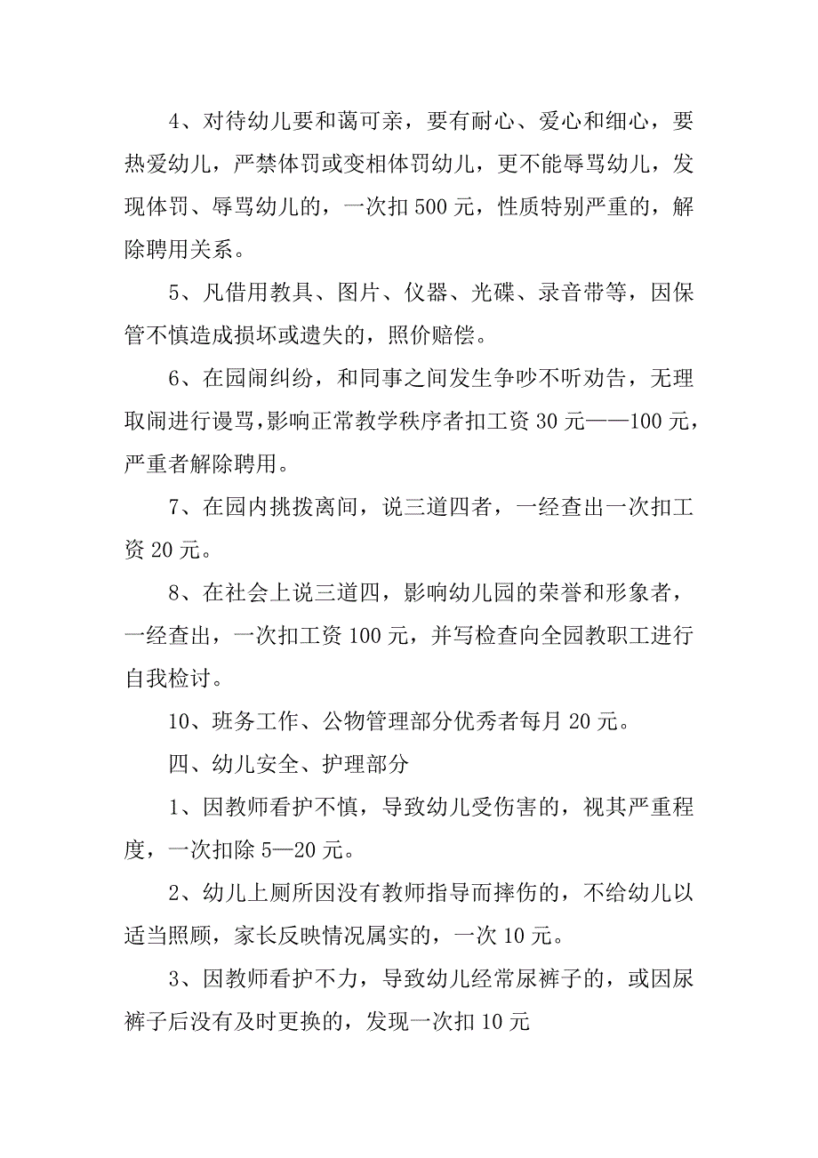 幼儿园教师奖罚制度_第3页