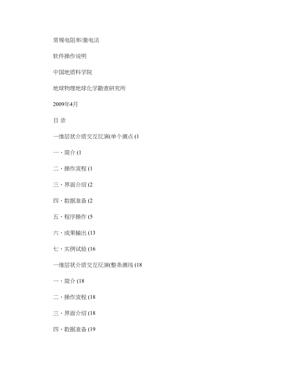 电法工作站软件操作说明常规电阻率二图文精_第1页