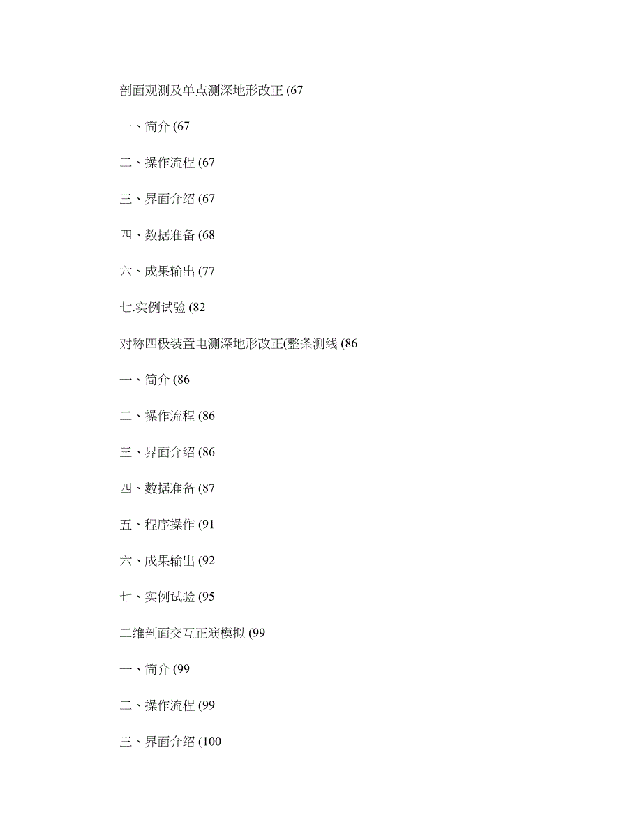 电法工作站软件操作说明常规电阻率二图文精_第3页