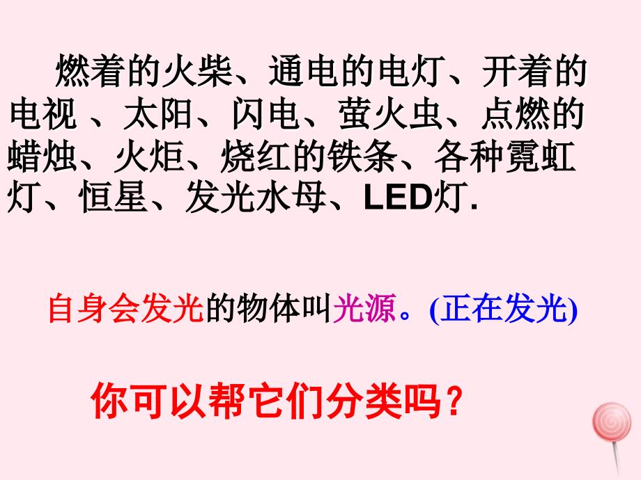 四年级科学下册一奇妙的光4《光与颜色》课件1新人教版_第2页