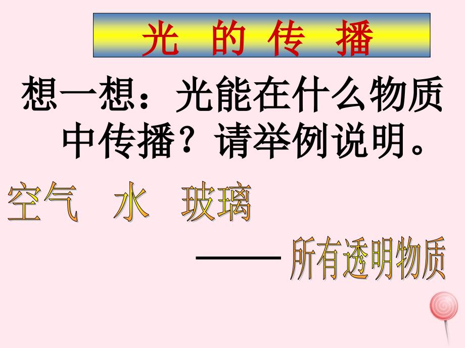 四年级科学下册一奇妙的光4《光与颜色》课件1新人教版_第4页