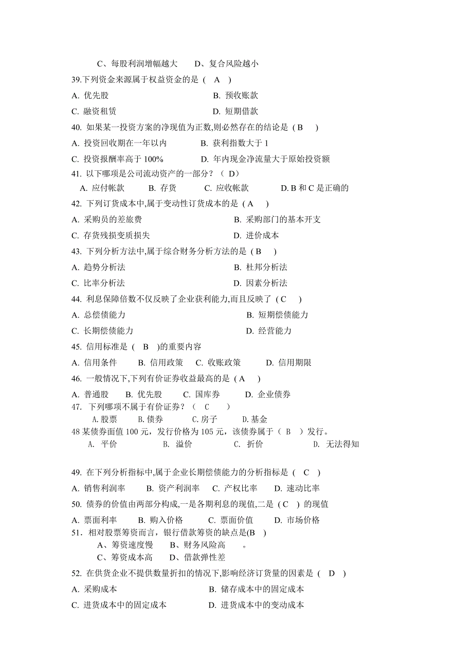 财务管理期末复习高职工商_第3页