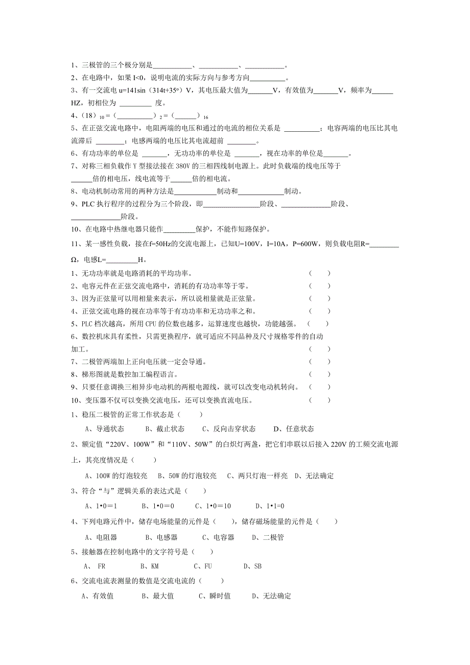 电工电子试题及答案1_第1页