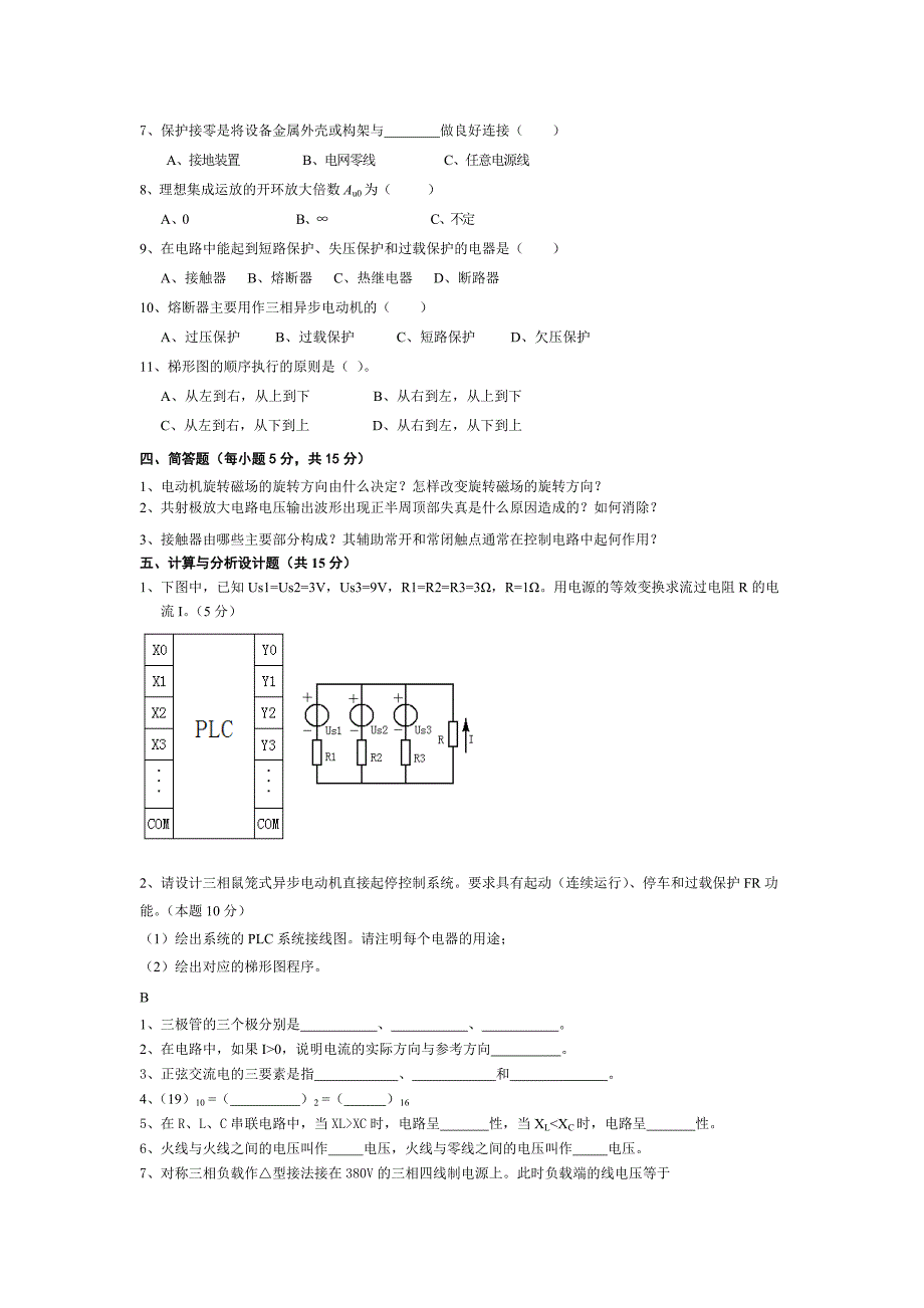 电工电子试题及答案1_第2页