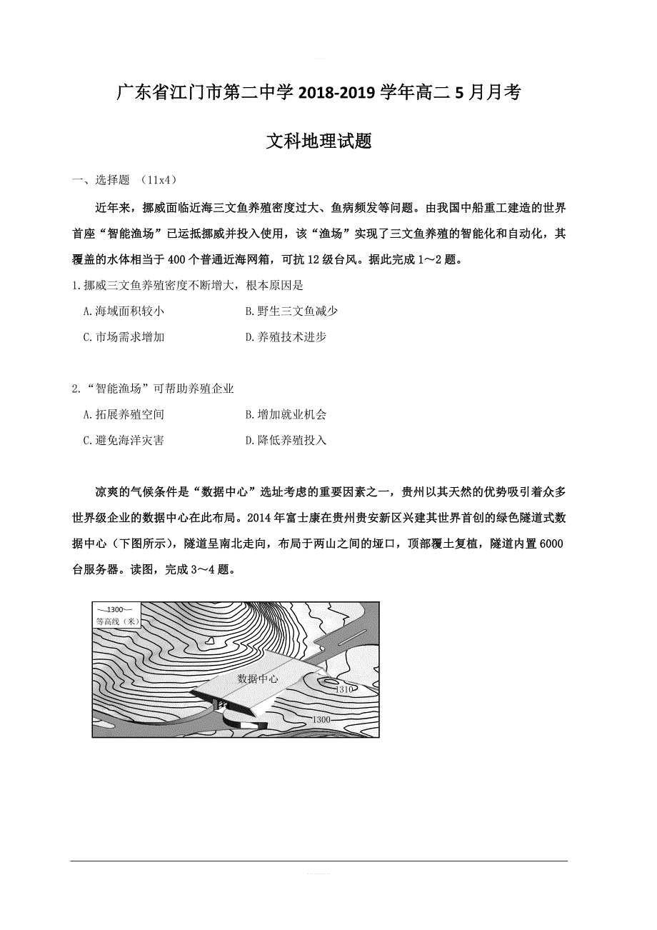 广东省2018-2019学年高二5月月考地理（文）试题含答案_第1页