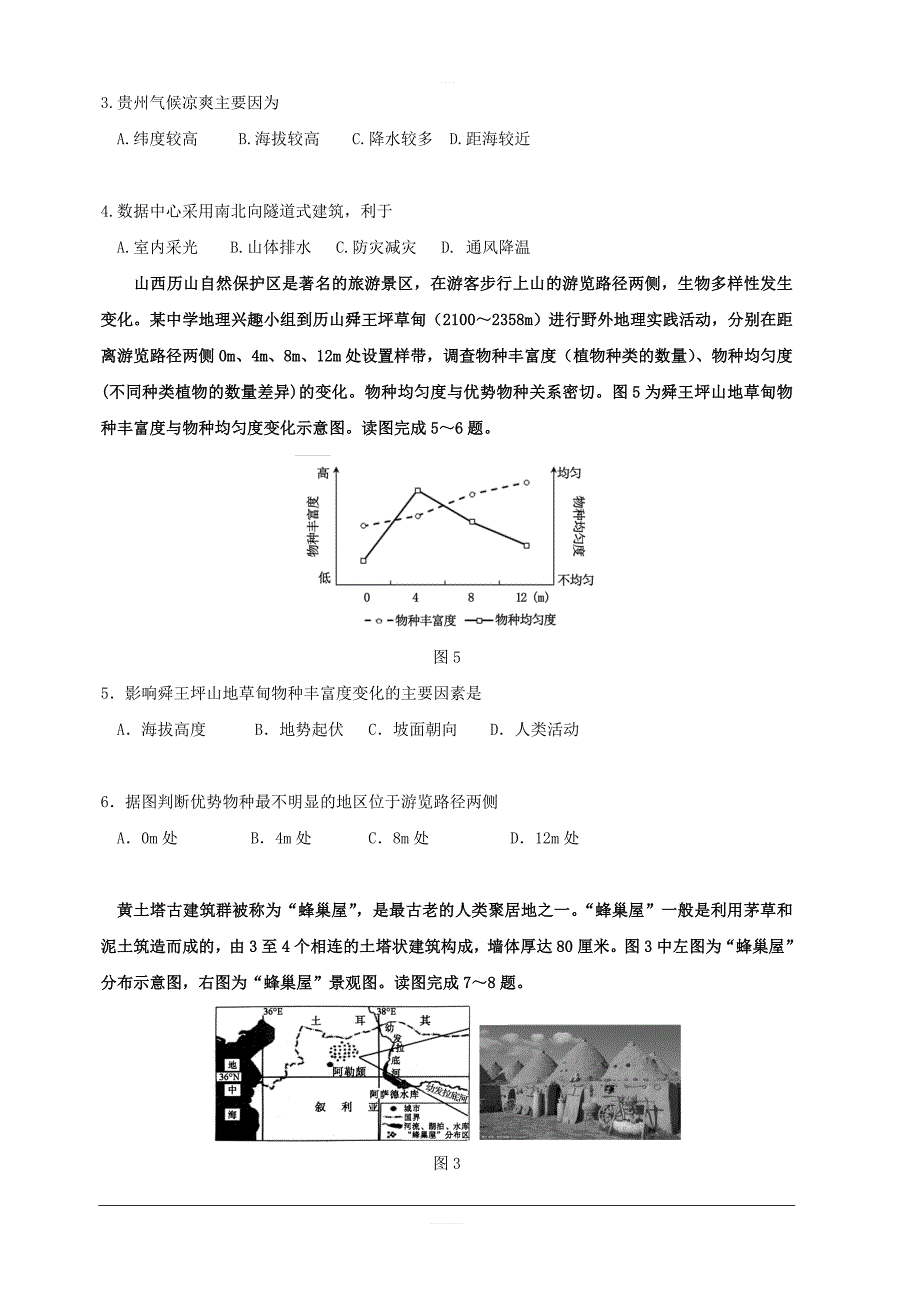 广东省2018-2019学年高二5月月考地理（文）试题含答案_第2页