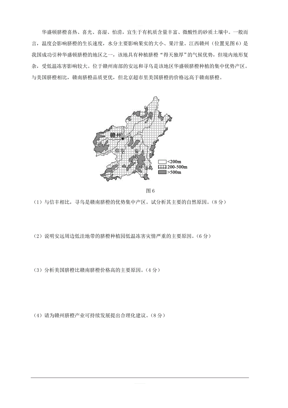 广东省2018-2019学年高二5月月考地理（文）试题含答案_第4页