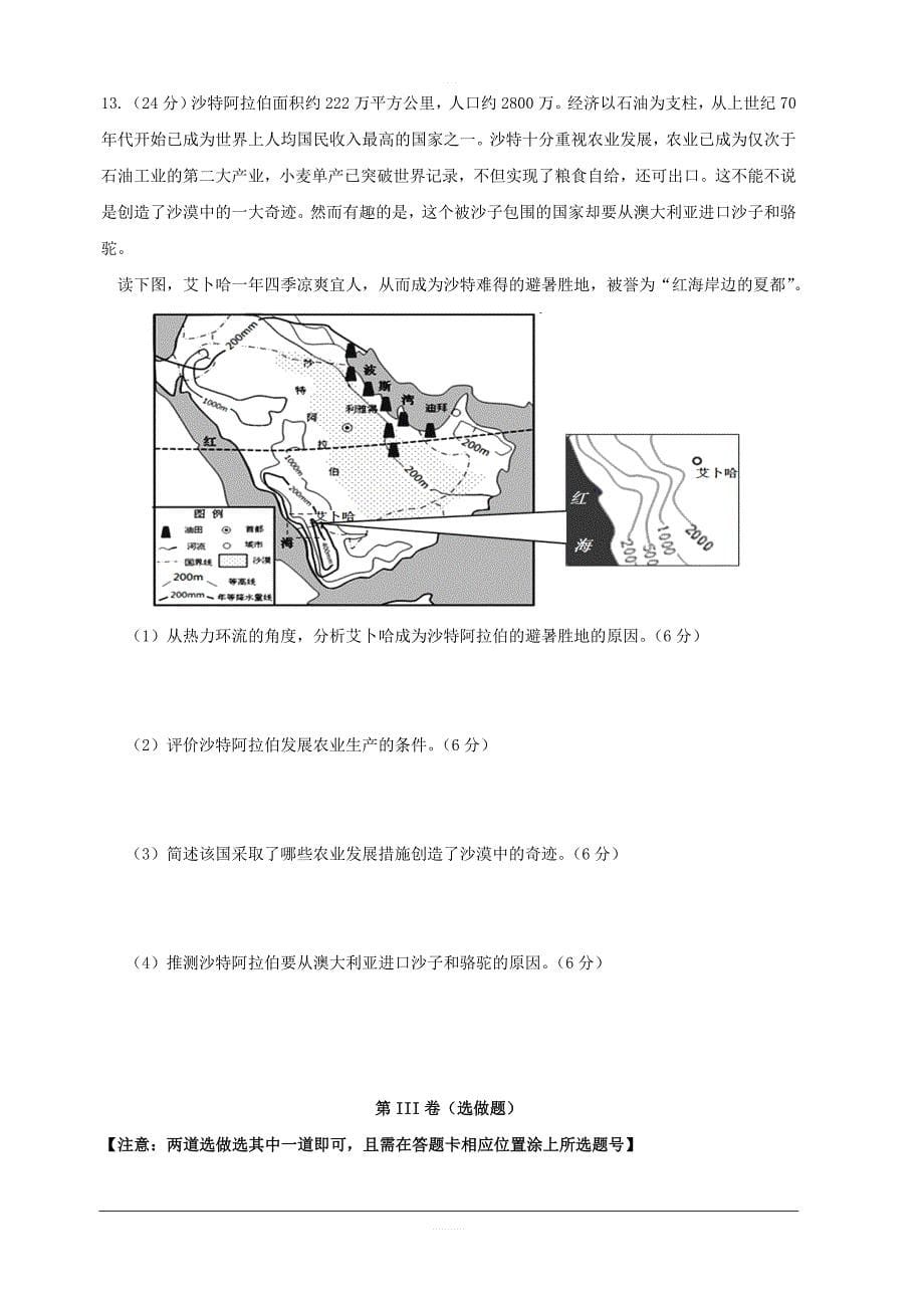 广东省2018-2019学年高二5月月考地理（文）试题含答案_第5页