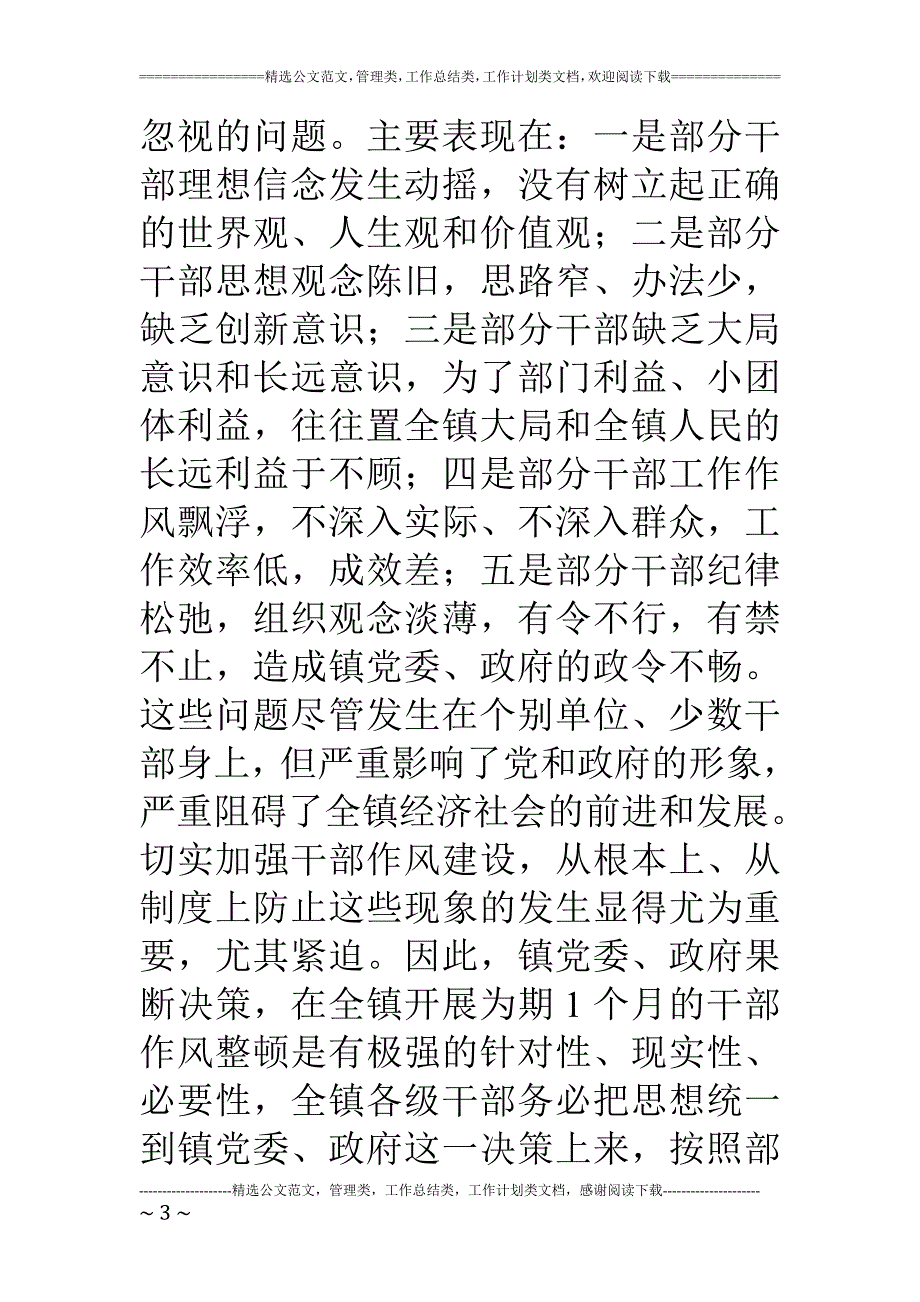 在全镇基层干部作风集中教育整顿活动动员大会上的讲话_第3页