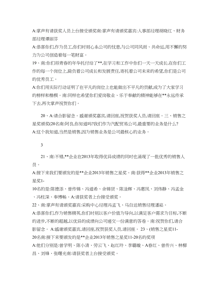 公司员工活动主持稿讲解_第3页