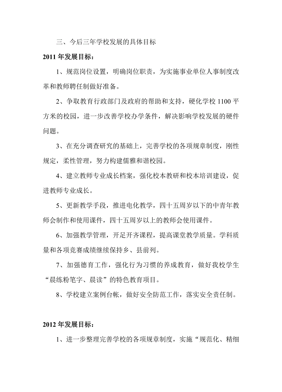 柳林小学三年发展规划_第2页