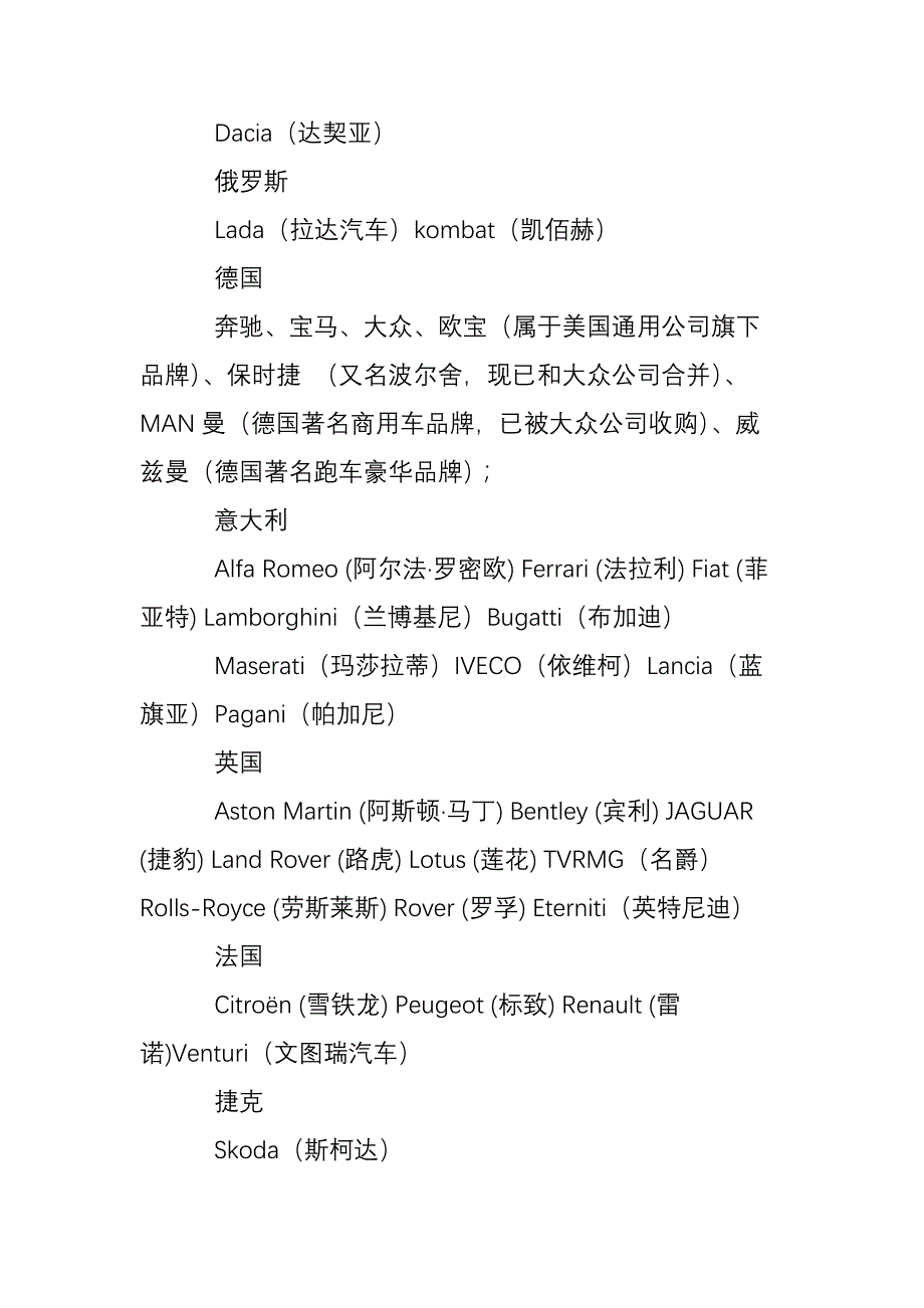 汽车的定义简介品牌市场特征总览3000字_第2页