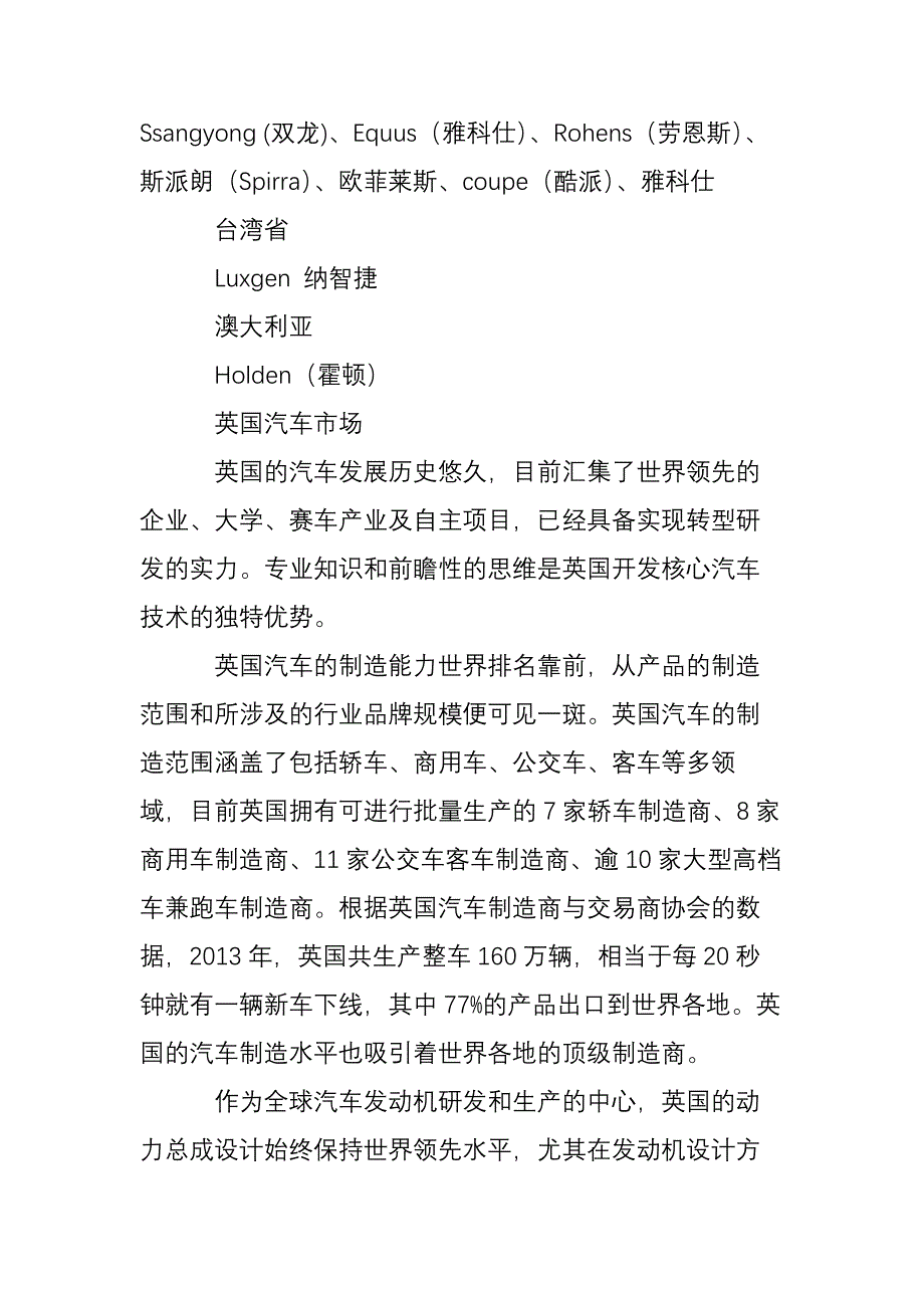 汽车的定义简介品牌市场特征总览3000字_第4页