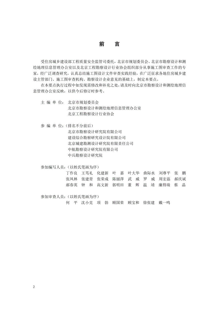 岩土工程勘察文件审查要点-中华人民共和国住房和城乡建设部_第2页