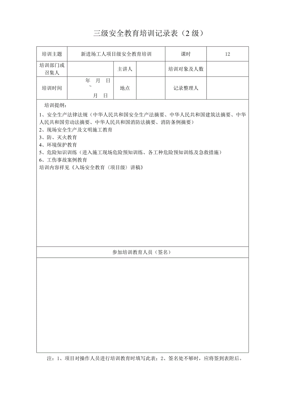 新版三级安全教育_第3页