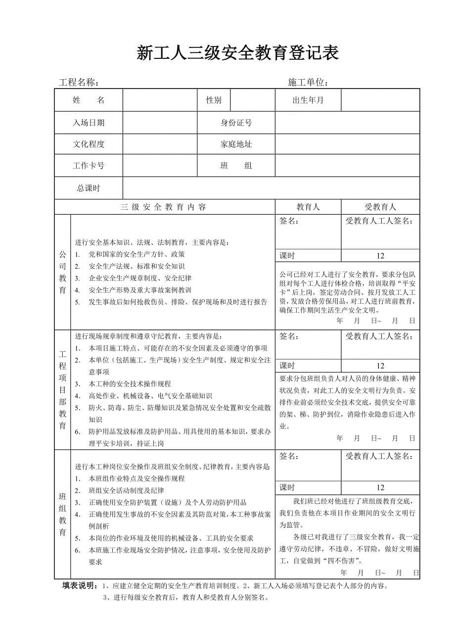 新版三级安全教育_第5页