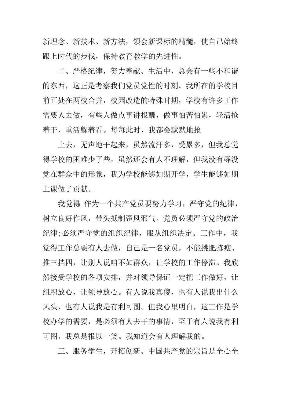 党员教师心得体会20xx_第5页