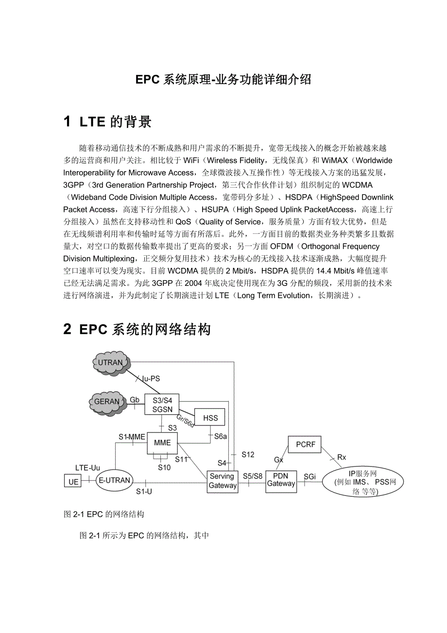 EPC系统原理业务功能详细介绍_第3页