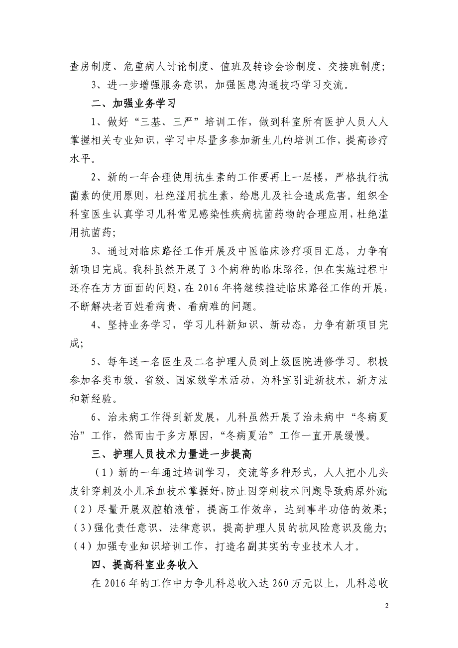 宜中医2015年儿科自查问题汇报及整改措施_第2页